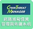 Cyber Threat Manager(CTM)